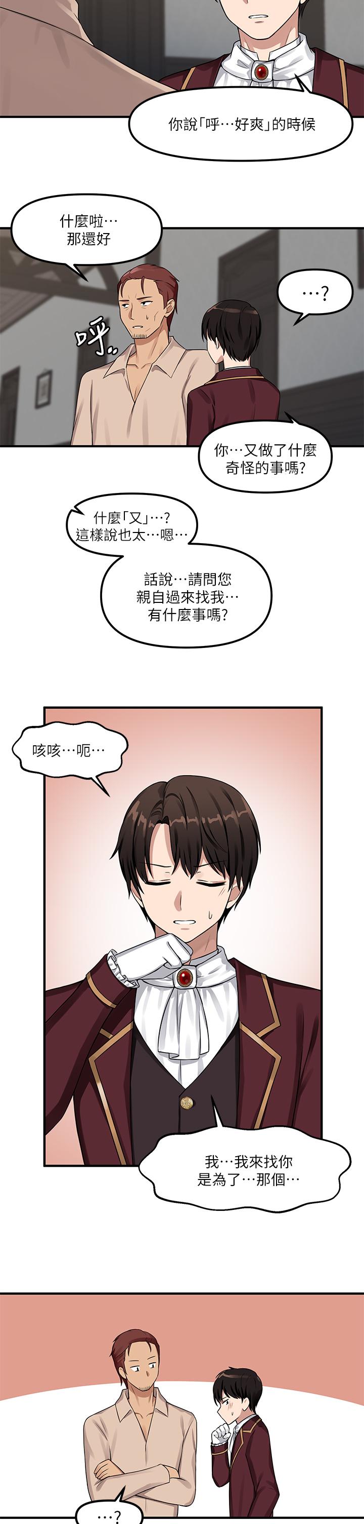 《抖M女僕》漫画 第5話-女僕與騎士的幽會