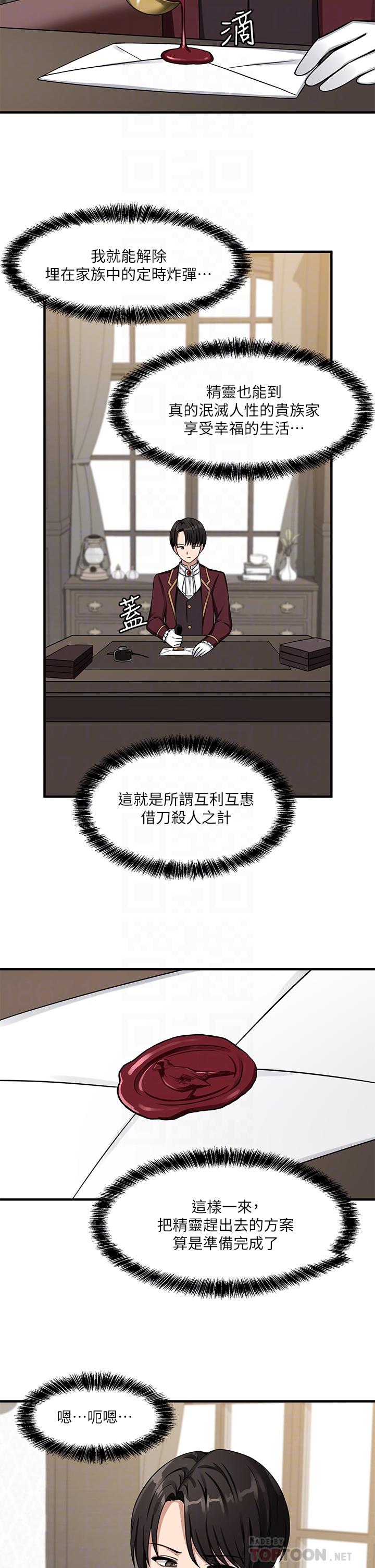 《抖M女僕》漫画 第5話-女僕與騎士的幽會