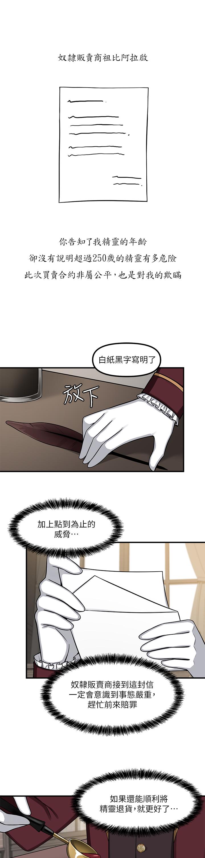 《抖M女僕》漫画 第5話-女僕與騎士的幽會