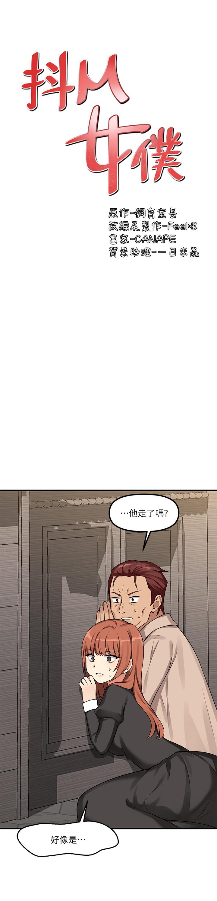 《抖M女僕》漫画 第6話-男人的第一次很重要