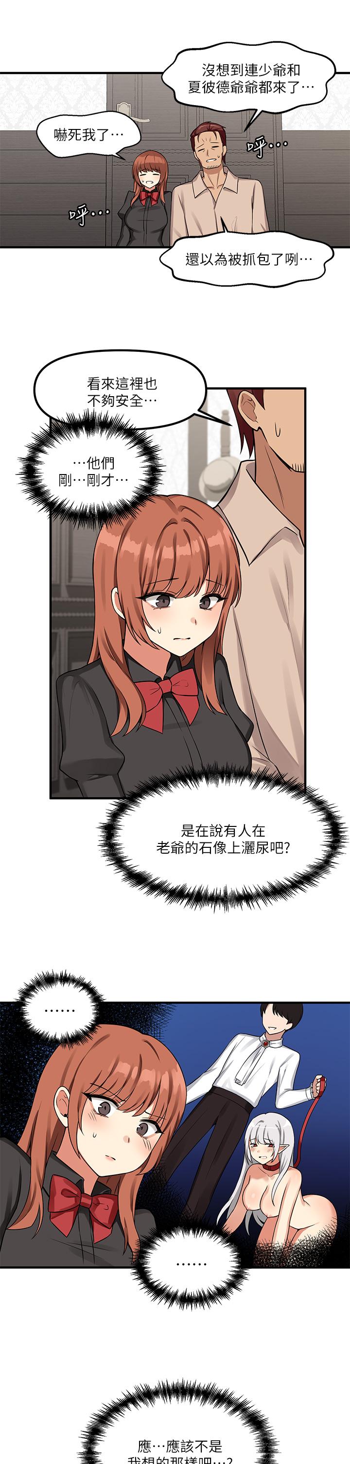 《抖M女僕》漫画 第6話-男人的第一次很重要