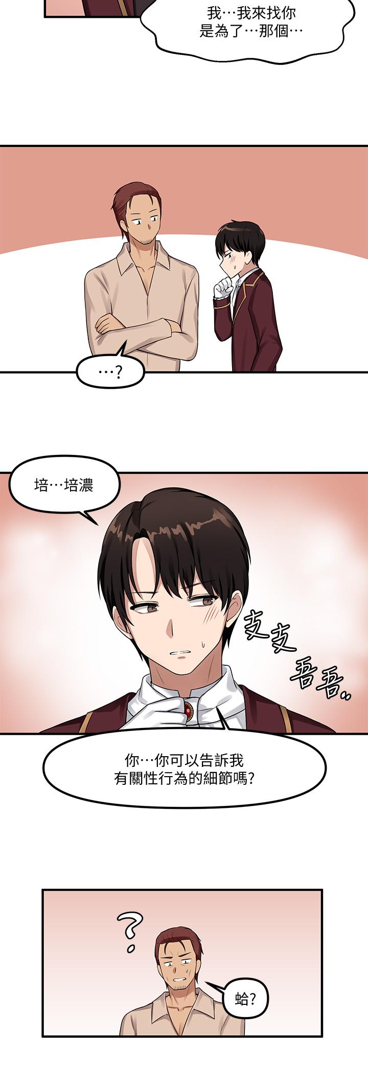 《抖M女僕》漫画 第6話-男人的第一次很重要