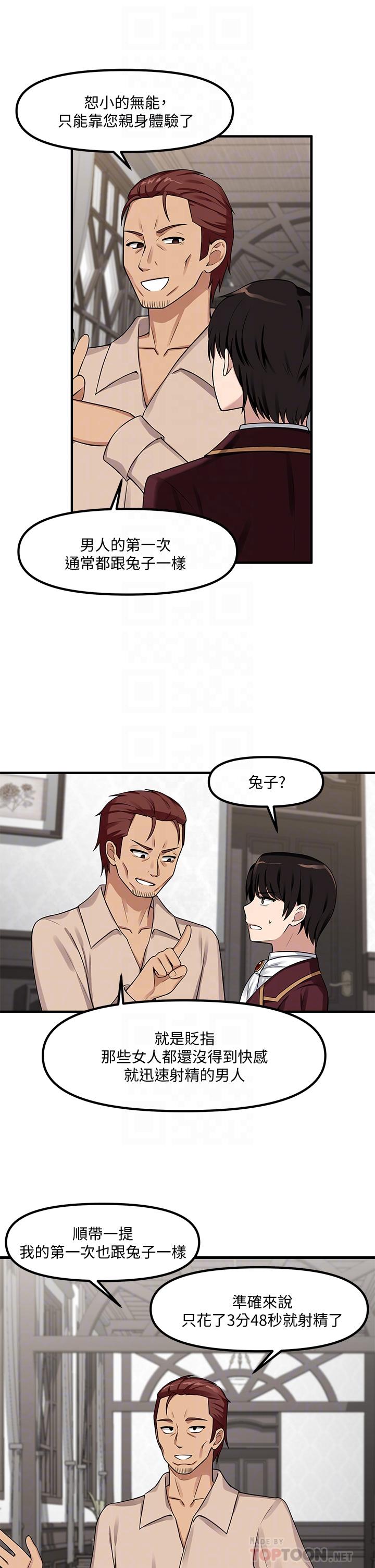 《抖M女僕》漫画 第6話-男人的第一次很重要