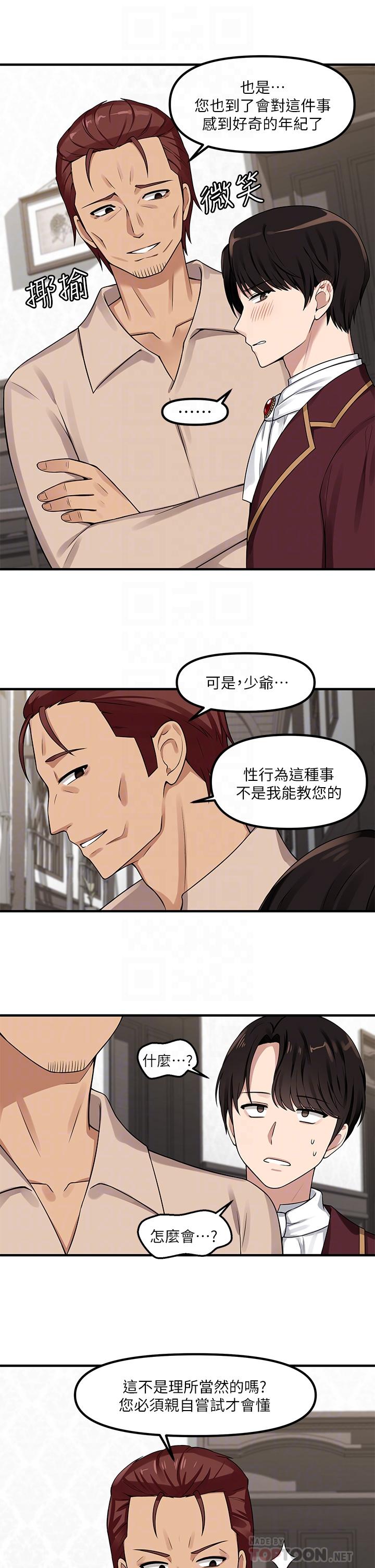 《抖M女僕》漫画 第6話-男人的第一次很重要