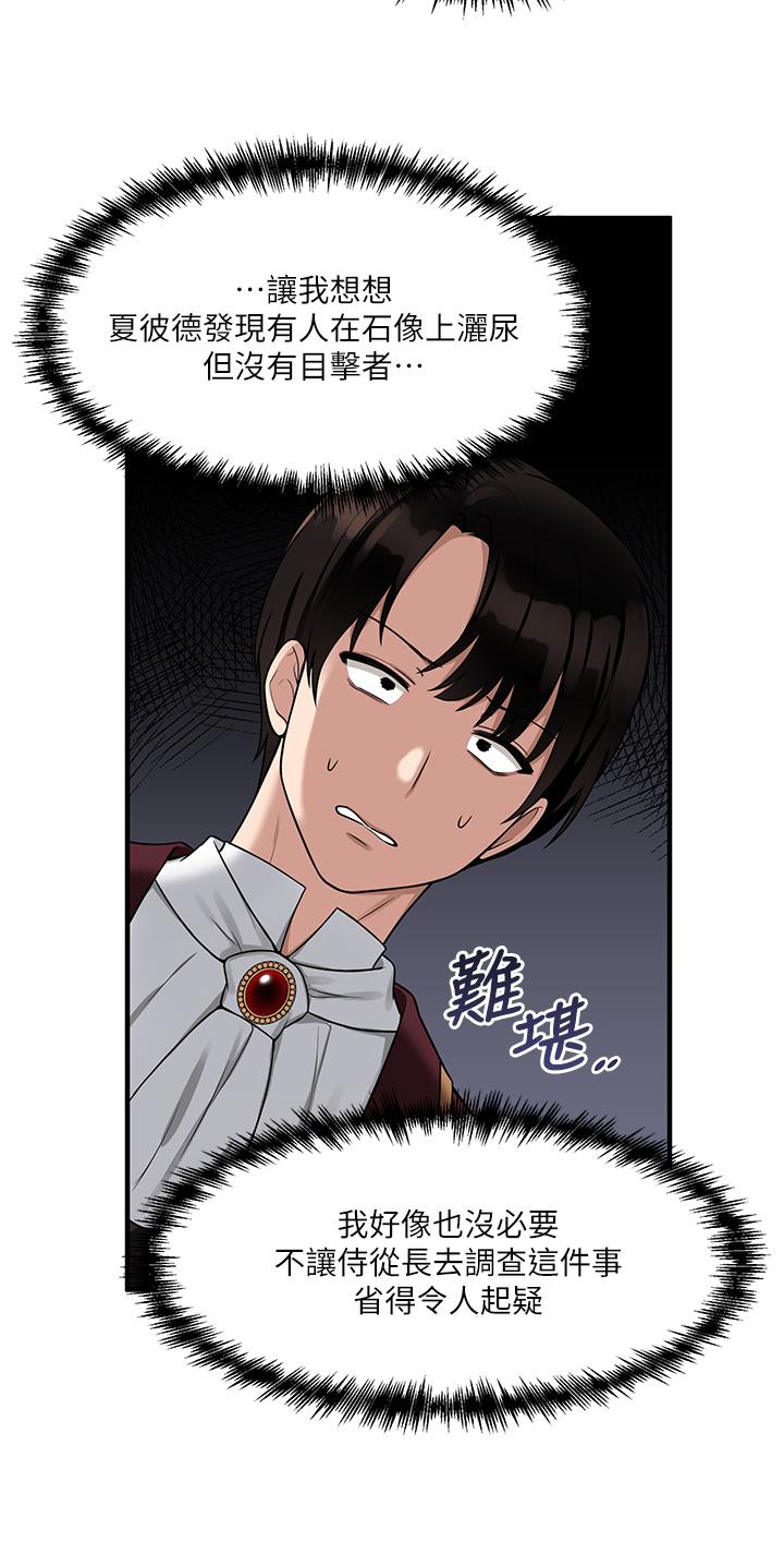 《抖M女僕》漫画 第6話-男人的第一次很重要