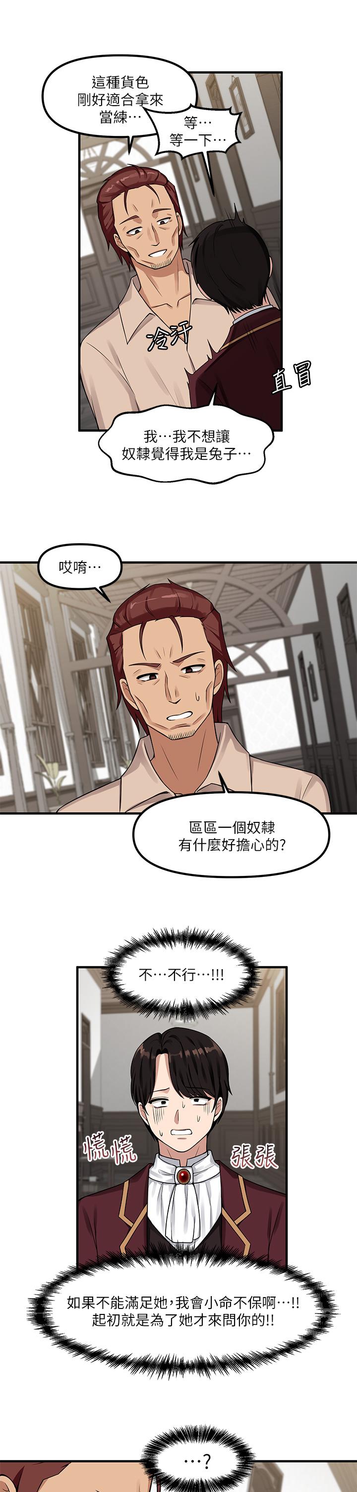 《抖M女僕》漫画 第6話-男人的第一次很重要
