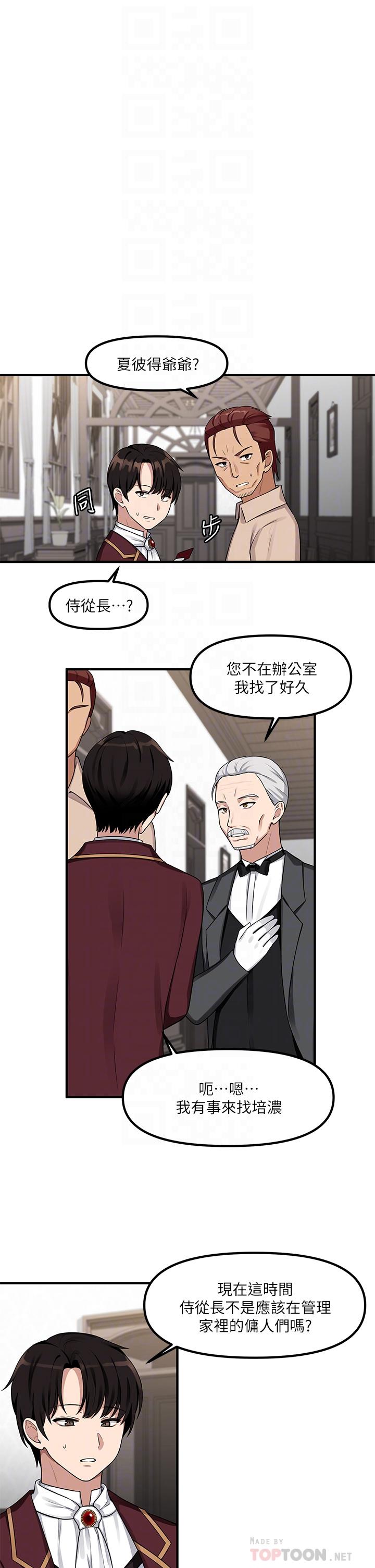 《抖M女僕》漫画 第6話-男人的第一次很重要
