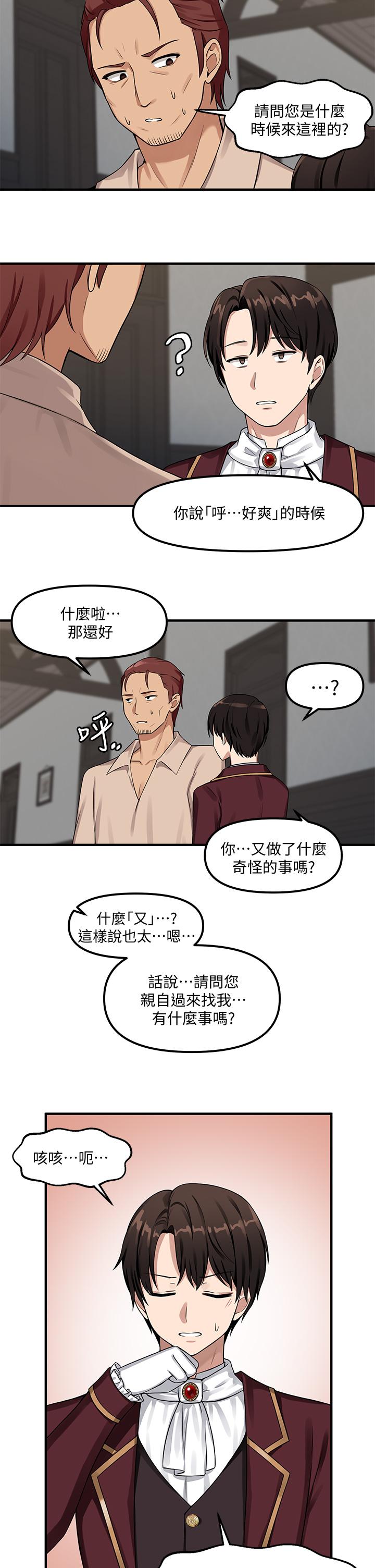 《抖M女僕》漫画 第6話-男人的第一次很重要