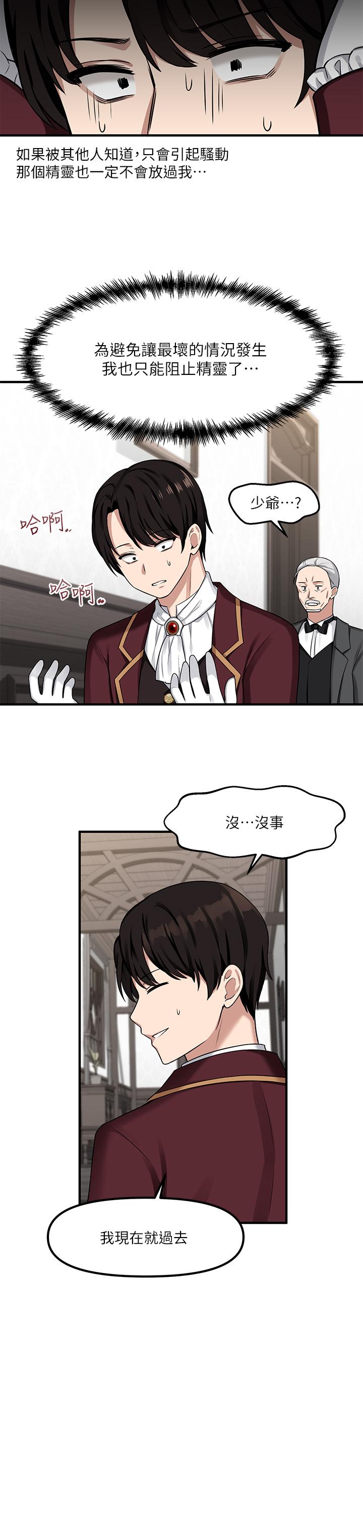 《抖M女僕》漫画 第6話-男人的第一次很重要