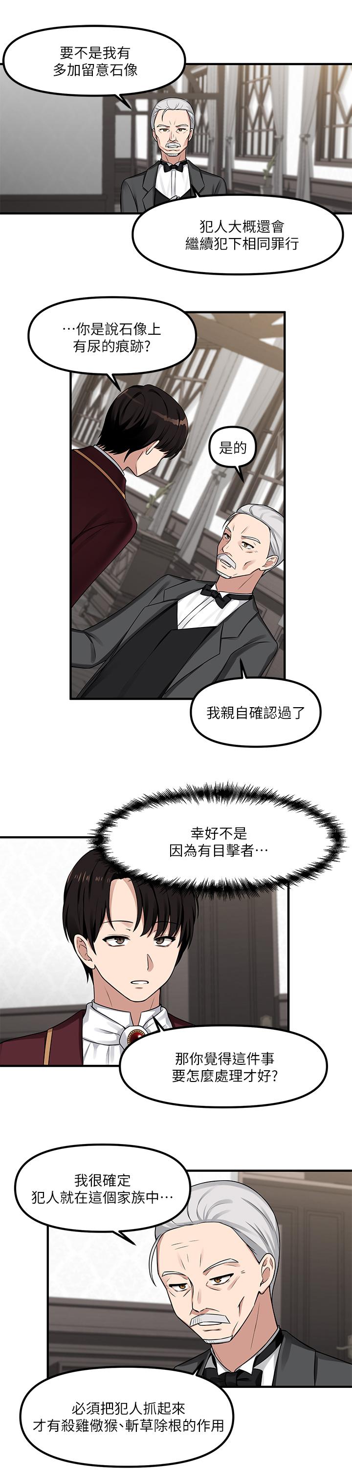 《抖M女僕》漫画 第6話-男人的第一次很重要