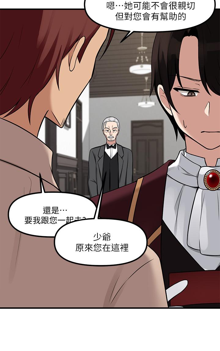 《抖M女僕》漫画 第6話-男人的第一次很重要