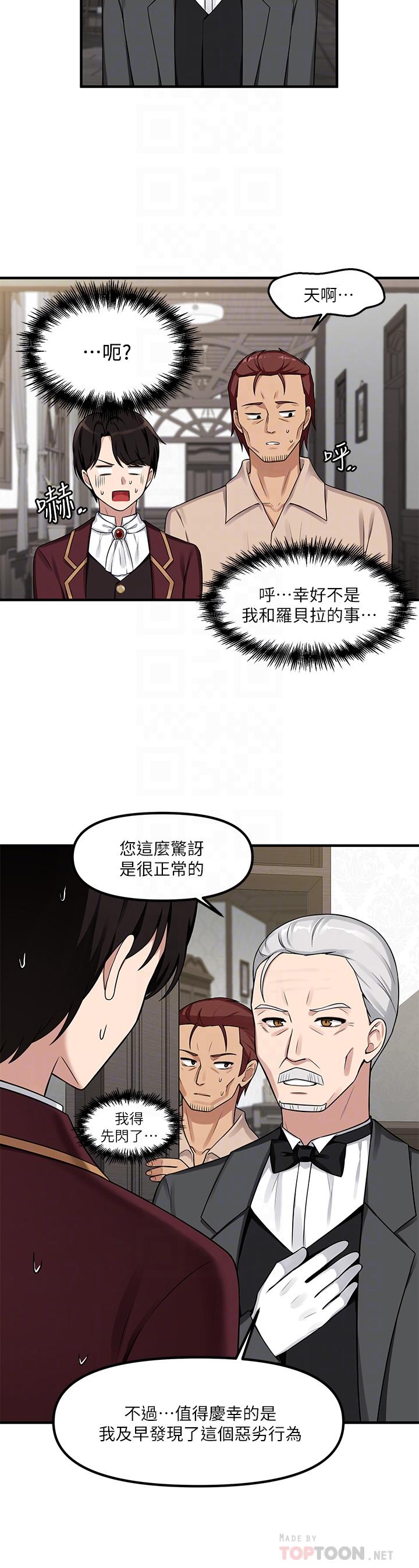 《抖M女僕》漫画 第6話-男人的第一次很重要