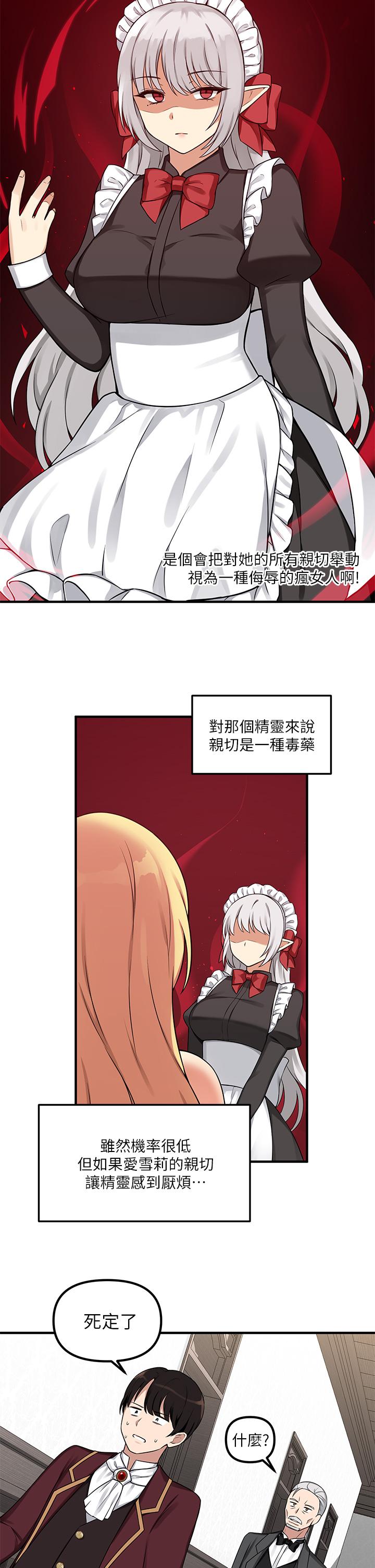《抖M女僕》漫画 第6話-男人的第一次很重要