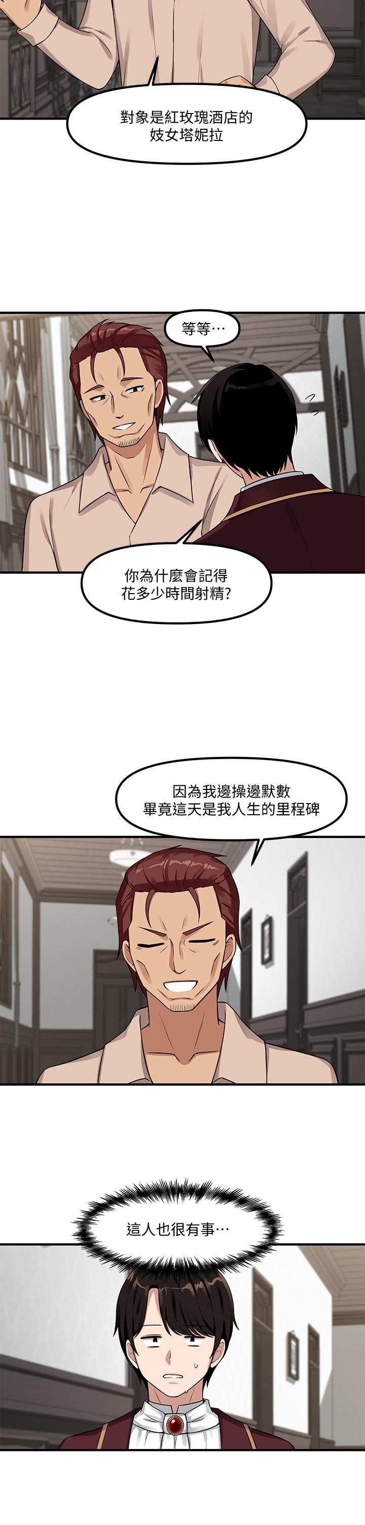 《抖M女僕》漫画 第6話-男人的第一次很重要