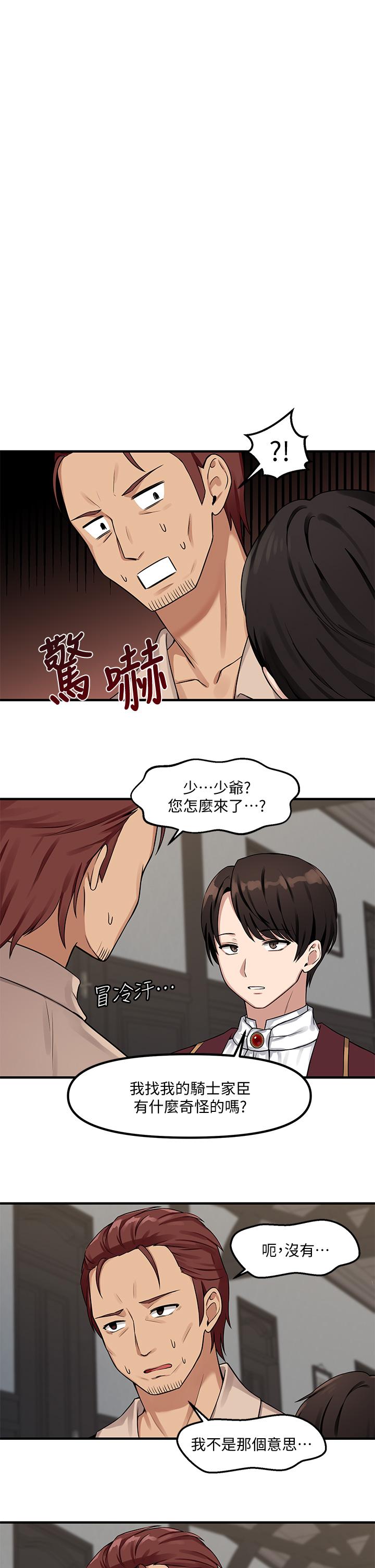 《抖M女僕》漫画 第6話-男人的第一次很重要