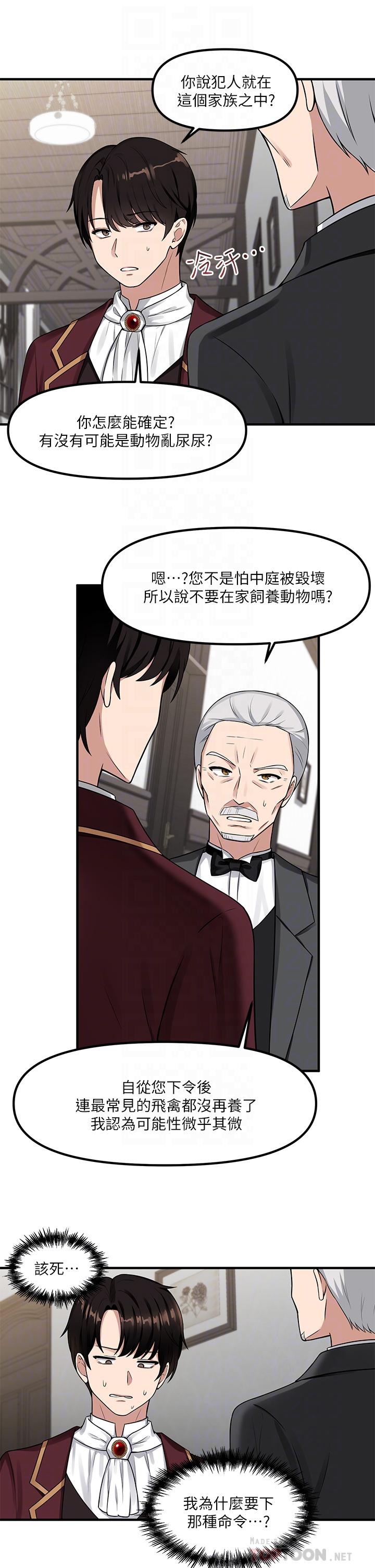 《抖M女僕》漫画 第6話-男人的第一次很重要