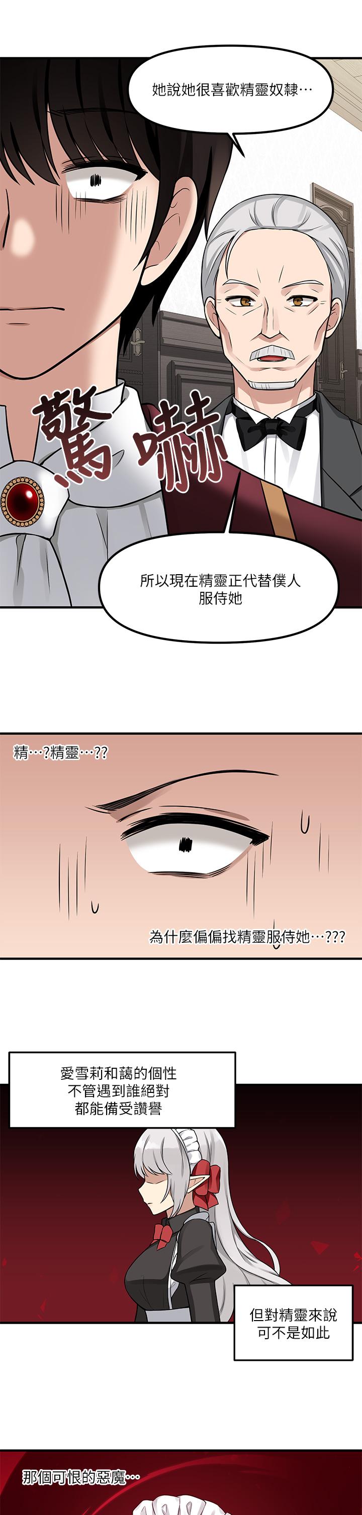 《抖M女僕》漫画 第6話-男人的第一次很重要