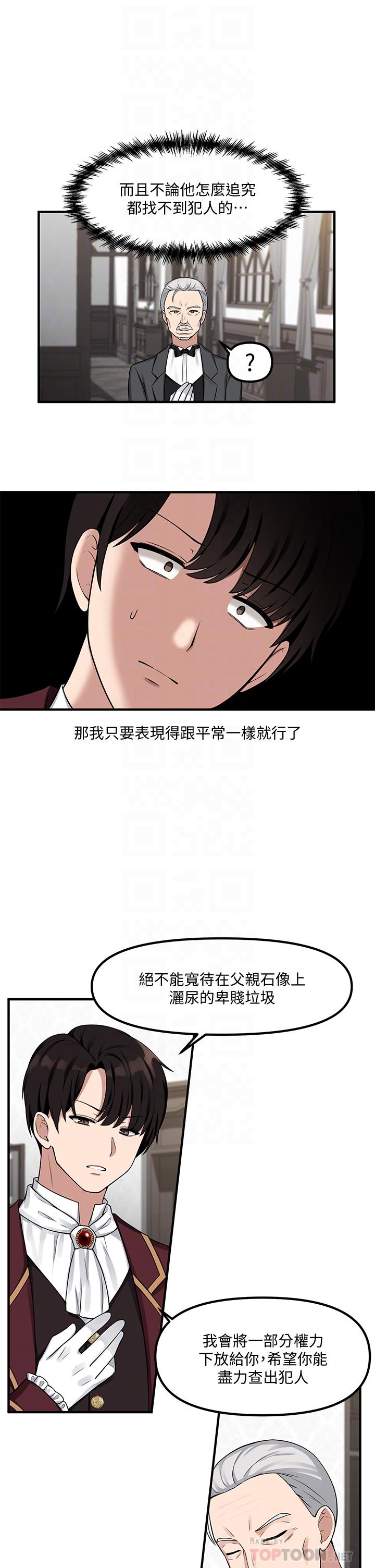 《抖M女僕》漫画 第6話-男人的第一次很重要