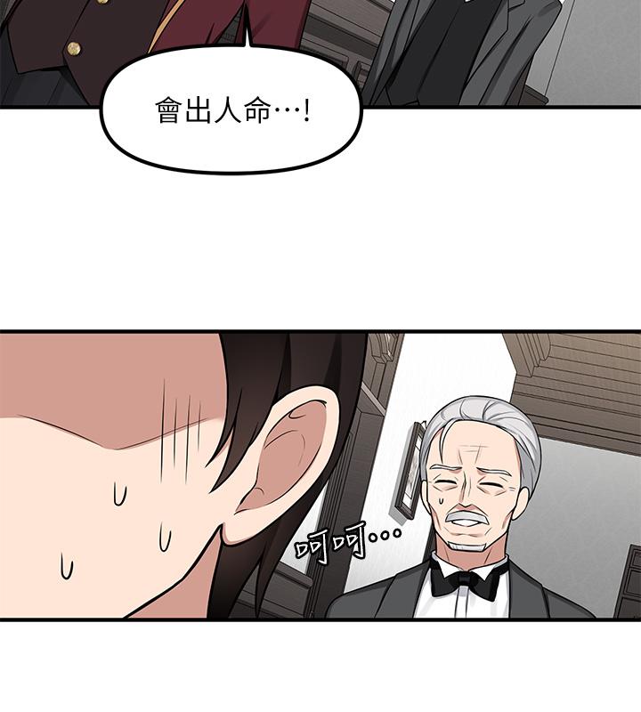 《抖M女僕》漫画 第6話-男人的第一次很重要