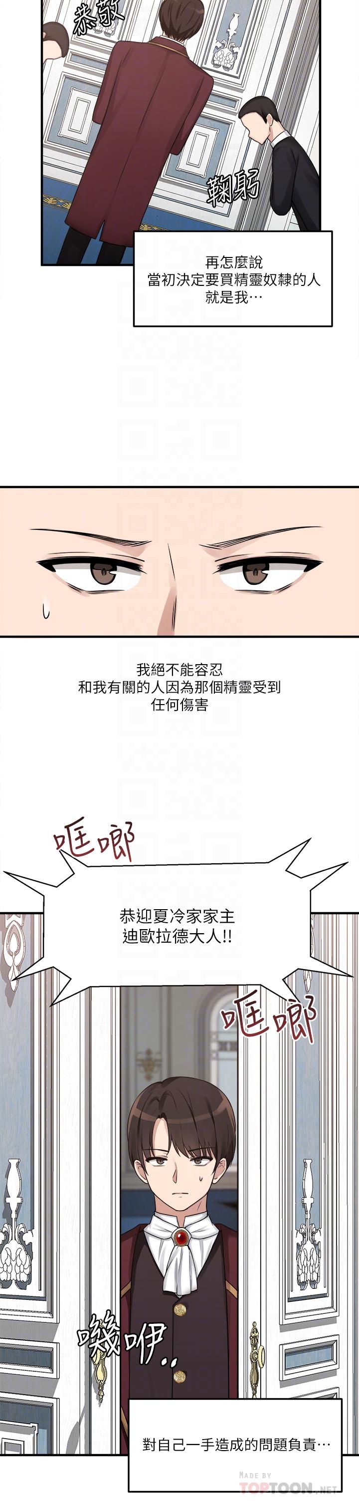 《抖M女僕》漫画 第7話-主人，好痛不要...