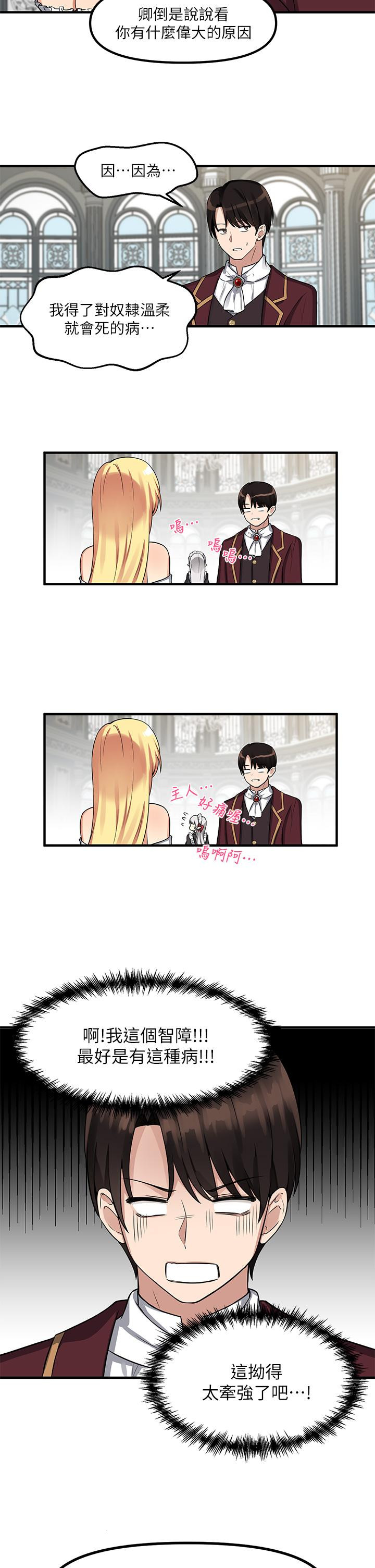 《抖M女僕》漫画 第7話-主人，好痛不要...
