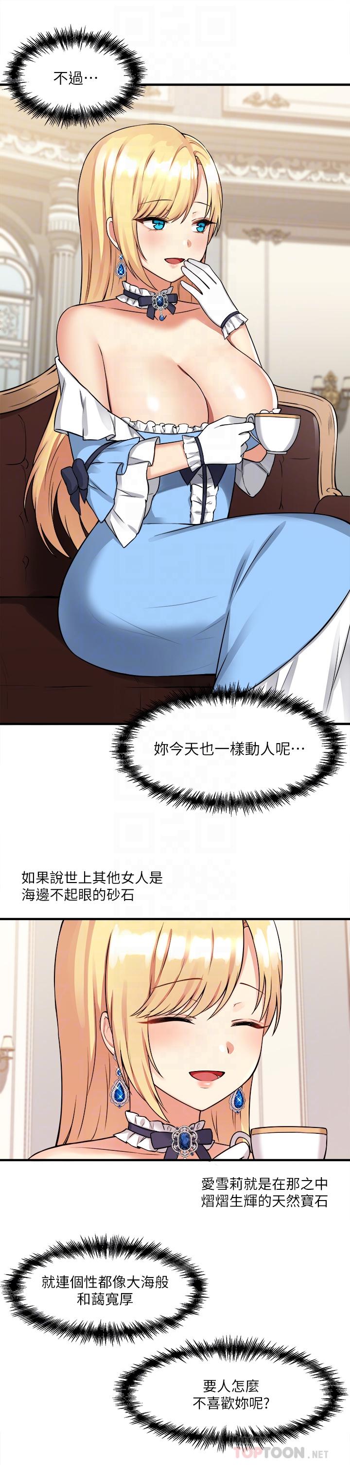 《抖M女僕》漫画 第7話-主人，好痛不要...