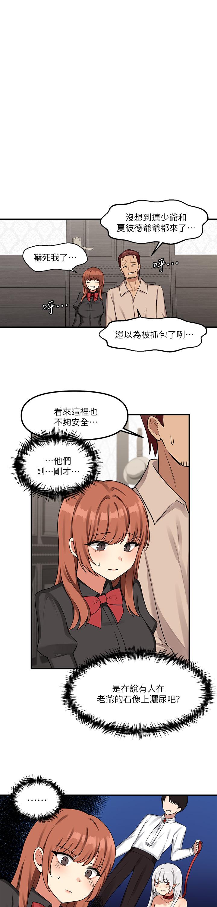 《抖M女僕》漫画 第7話-主人，好痛不要...