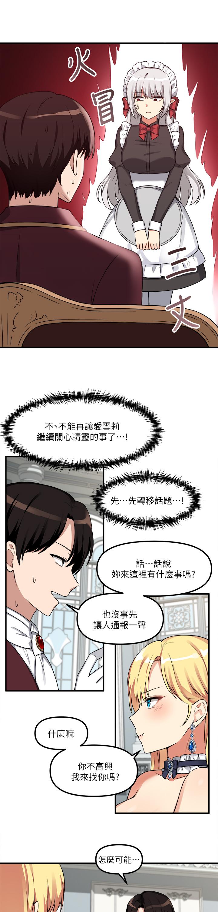 《抖M女僕》漫画 第7話-主人，好痛不要...