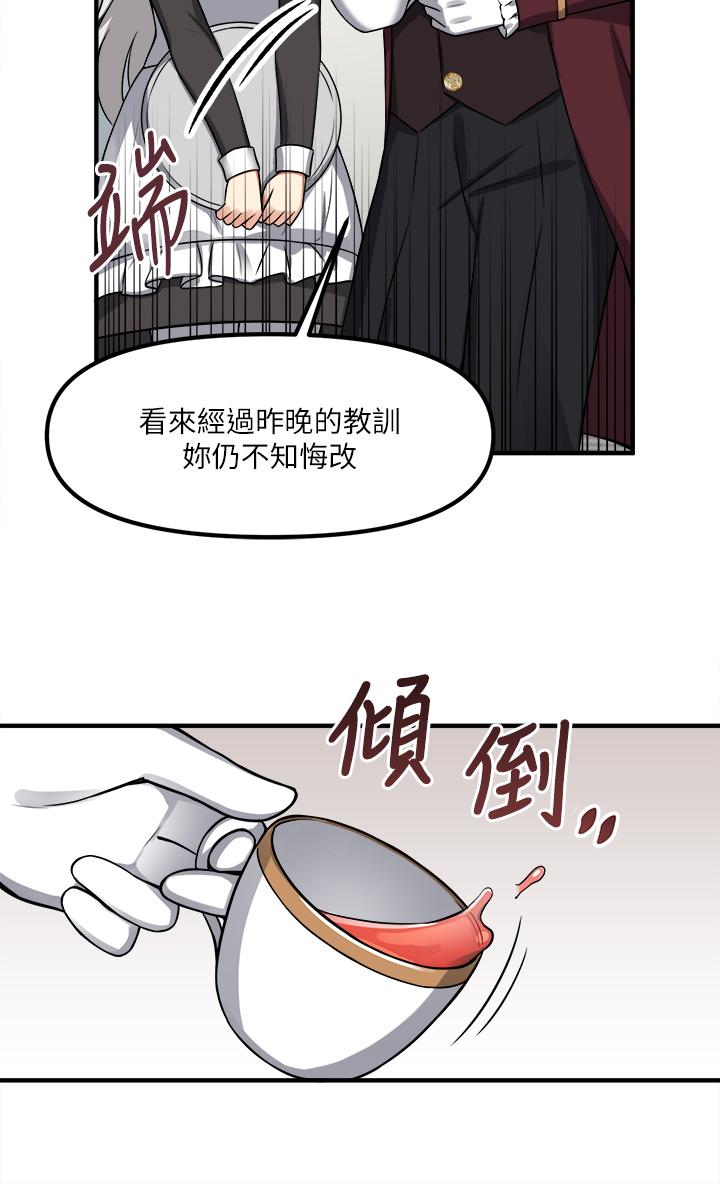 《抖M女僕》漫画 第7話-主人，好痛不要...