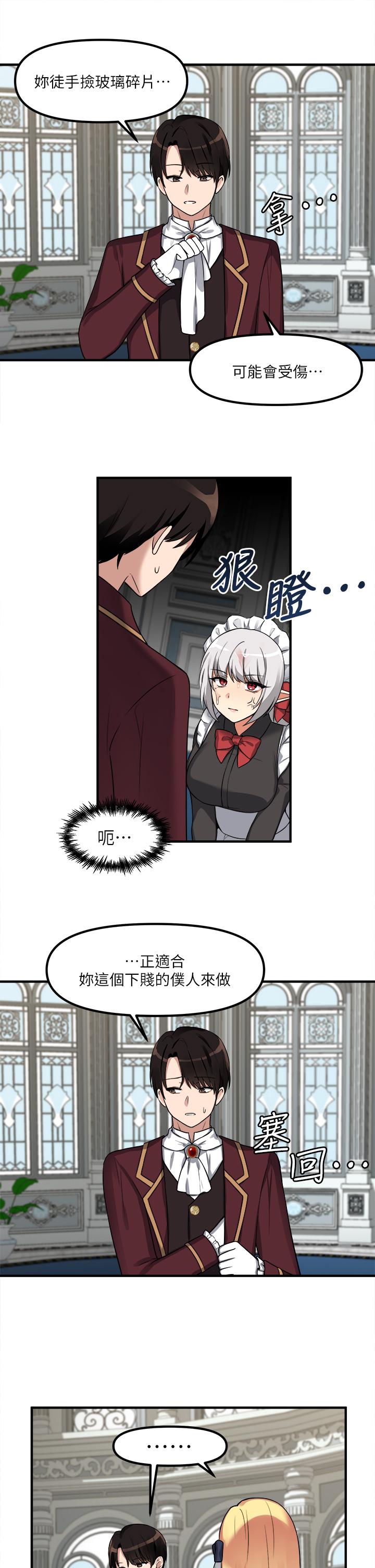 《抖M女僕》漫画 第7話-主人，好痛不要...