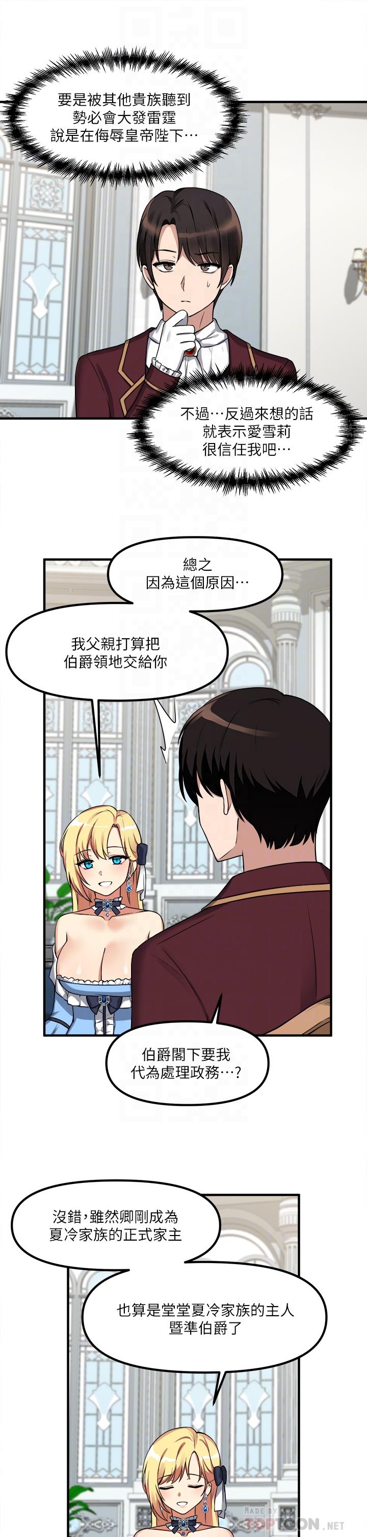《抖M女僕》漫画 第7話-主人，好痛不要...