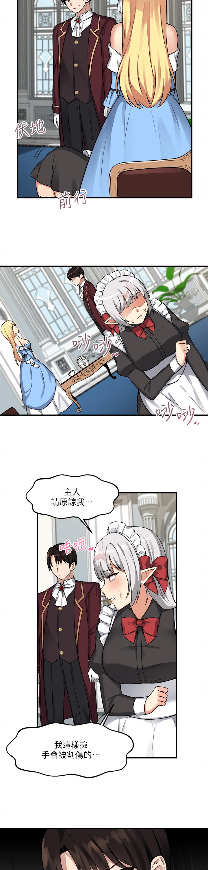《抖M女僕》漫画 第7話-主人，好痛不要...