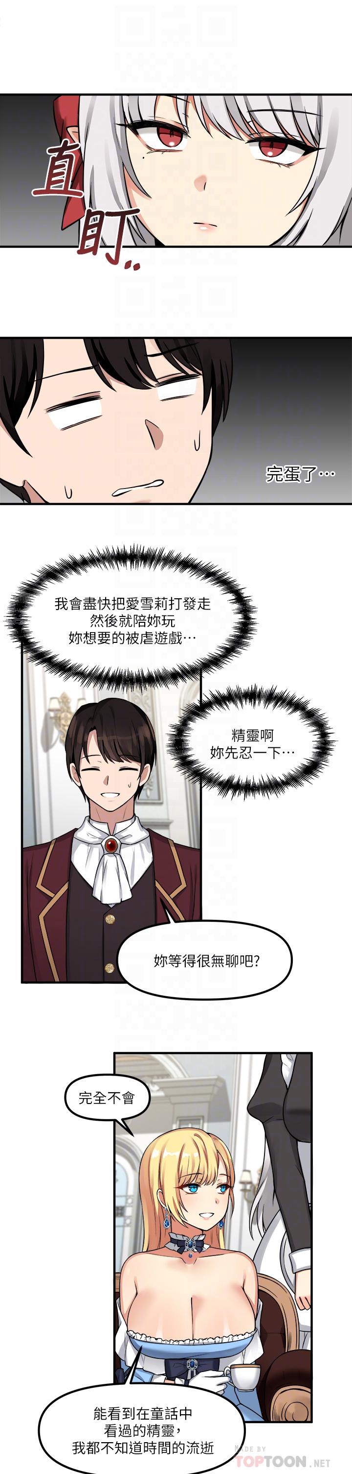 《抖M女僕》漫画 第7話-主人，好痛不要...