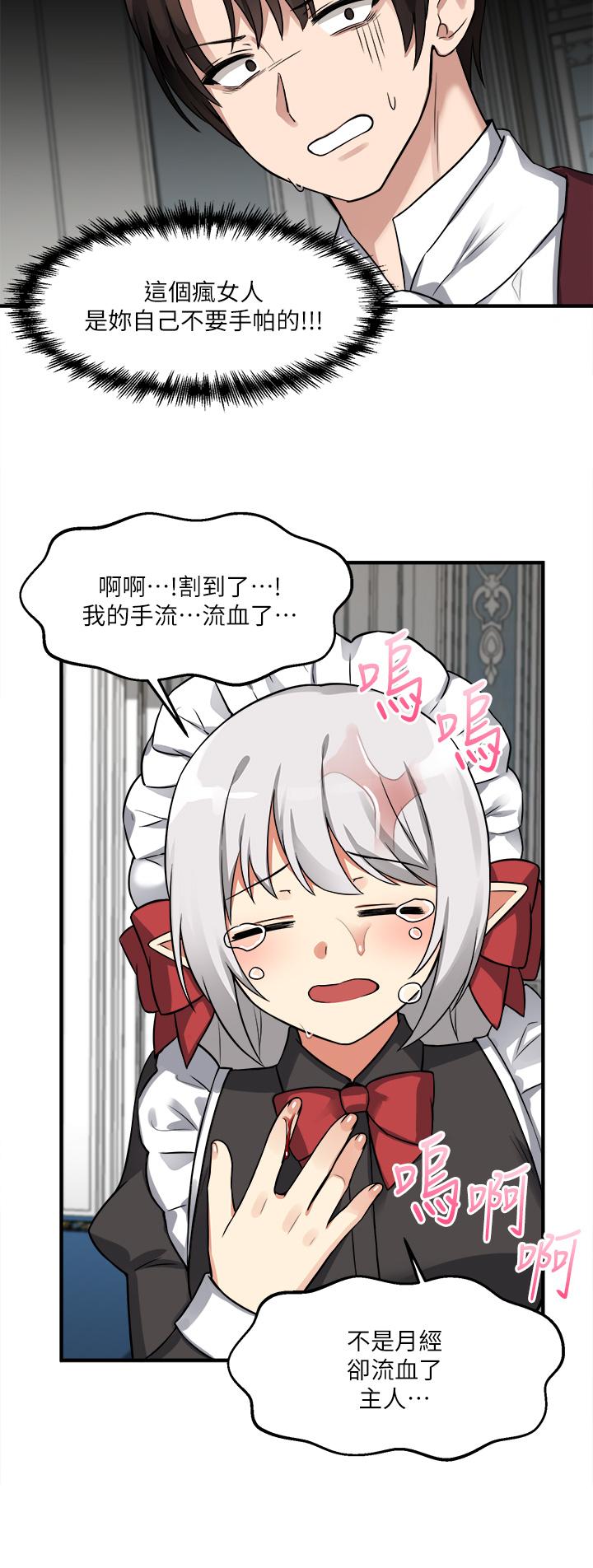 《抖M女僕》漫画 第7話-主人，好痛不要...
