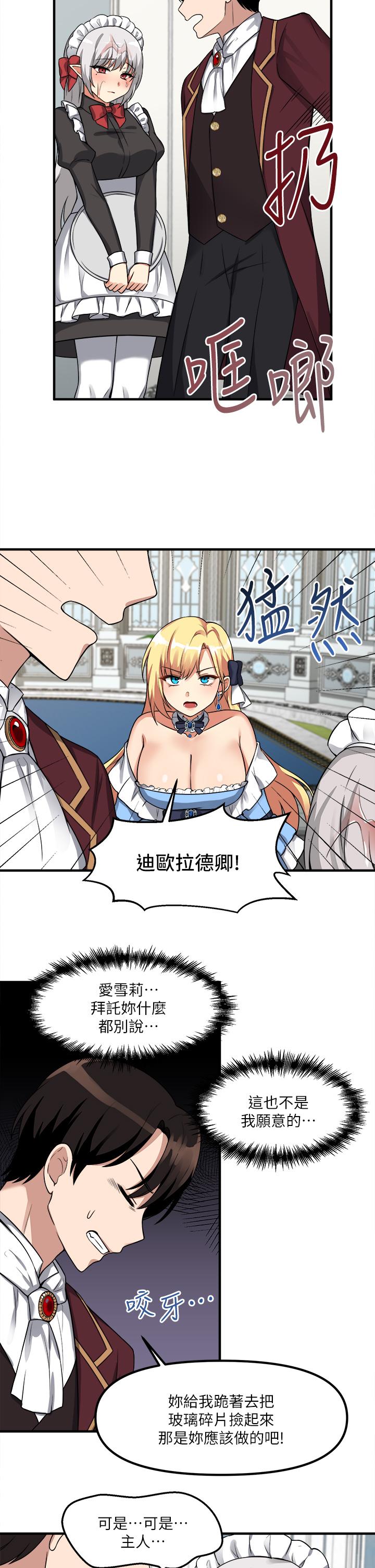 《抖M女僕》漫画 第7話-主人，好痛不要...