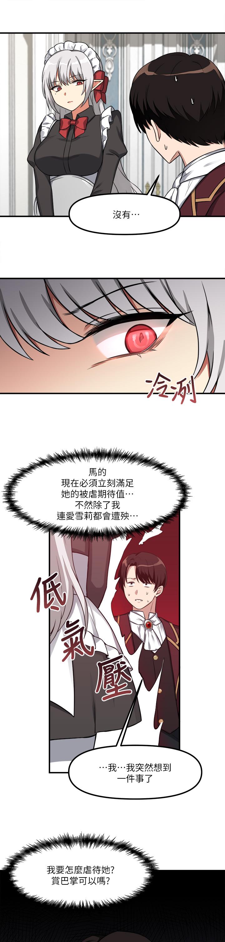 《抖M女僕》漫画 第7話-主人，好痛不要...