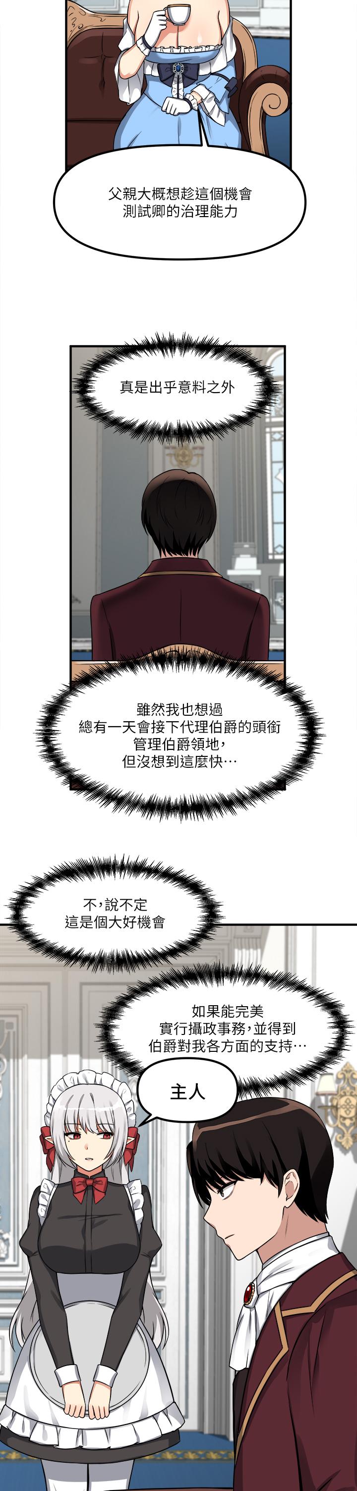 《抖M女僕》漫画 第7話-主人，好痛不要...