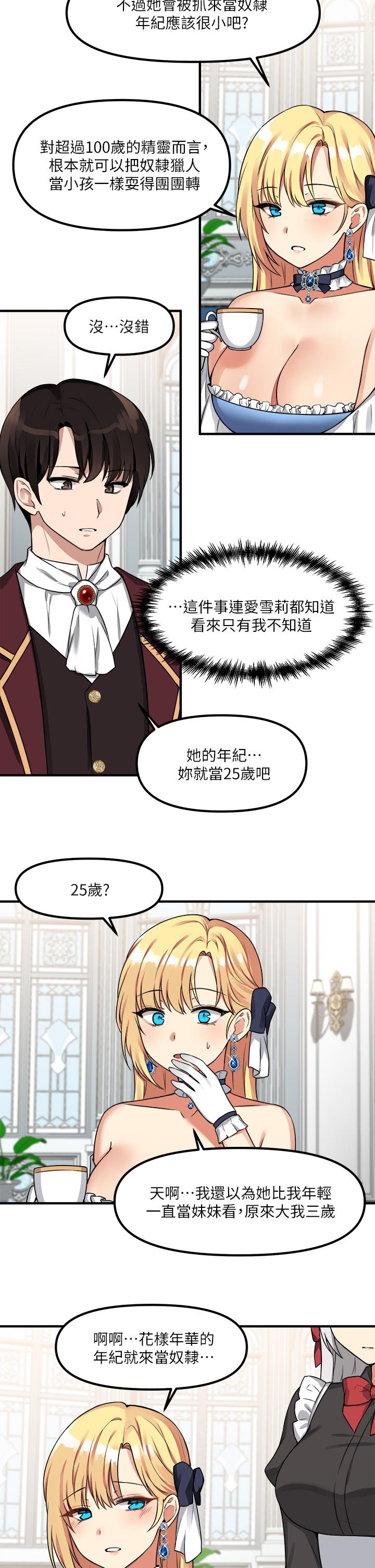 《抖M女僕》漫画 第7話-主人，好痛不要...