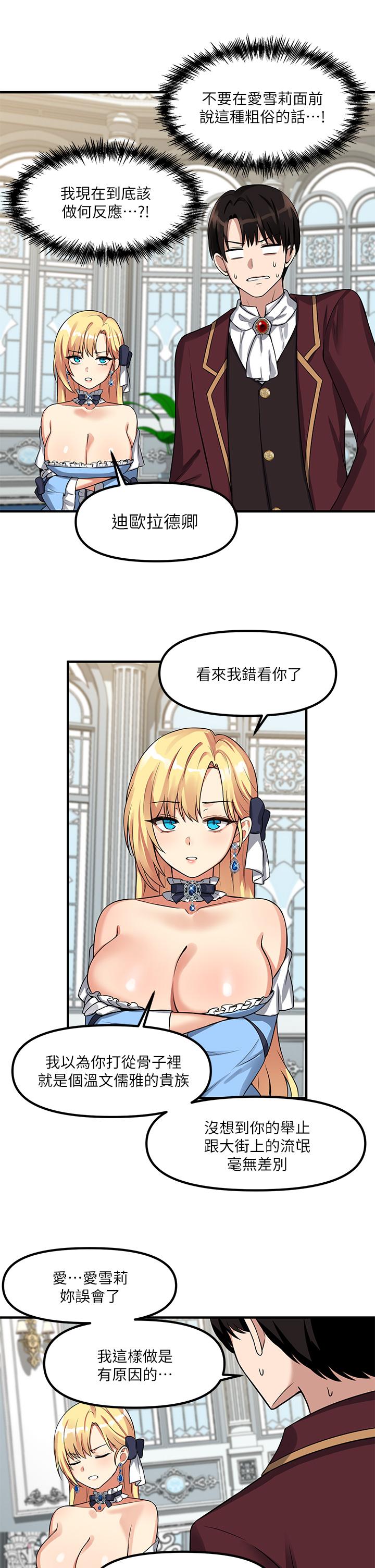 《抖M女僕》漫画 第7話-主人，好痛不要...