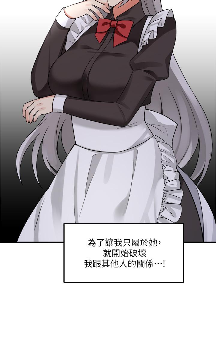 《抖M女僕》漫画 第8話-激發妒意的美色