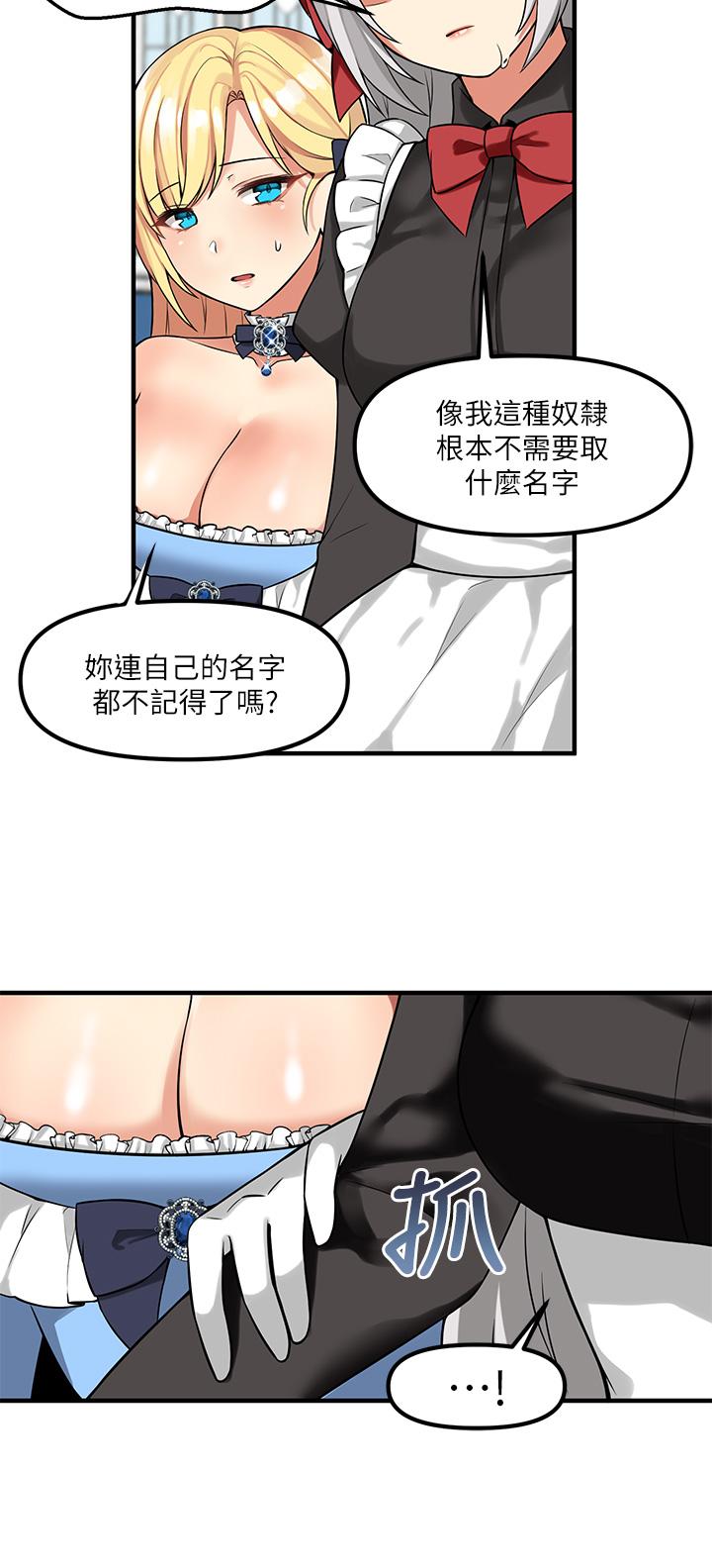《抖M女僕》漫画 第8話-激發妒意的美色