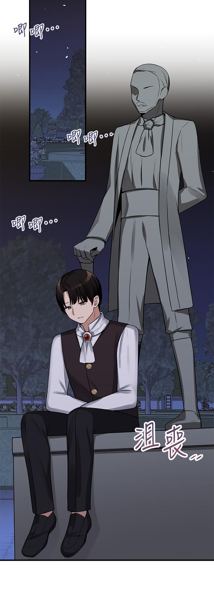《抖M女僕》漫画 第8話-激發妒意的美色