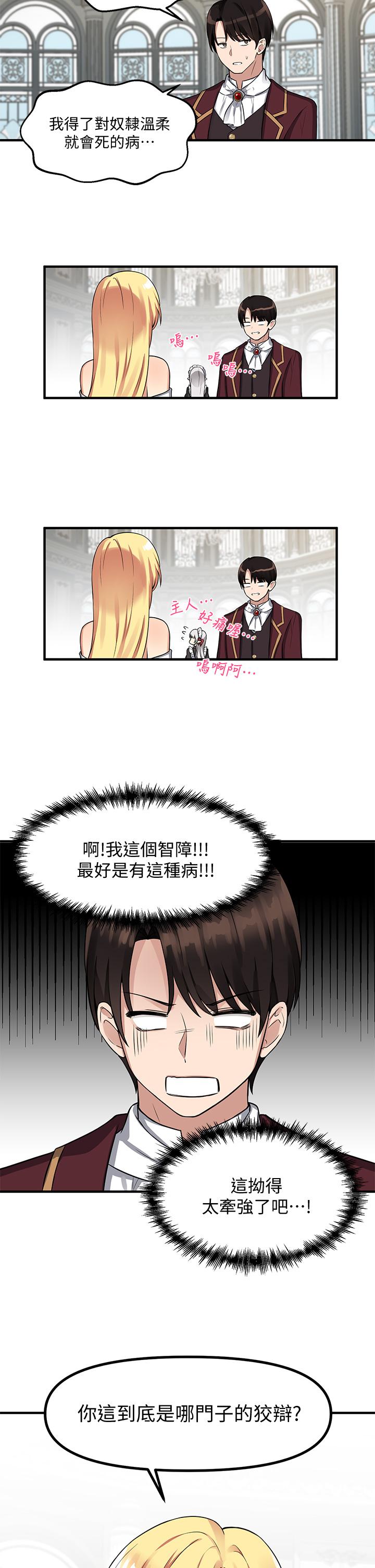 《抖M女僕》漫画 第8話-激發妒意的美色