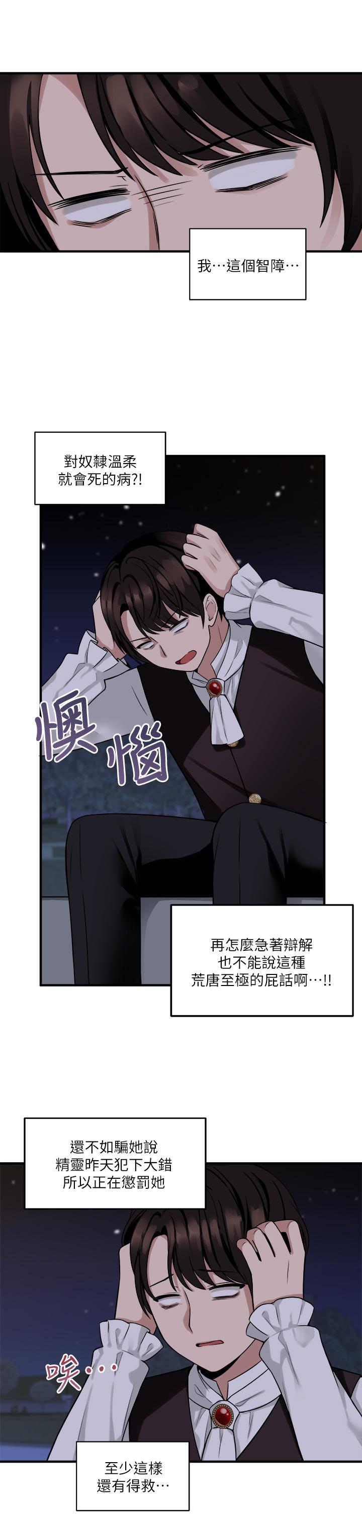 《抖M女僕》漫画 第8話-激發妒意的美色