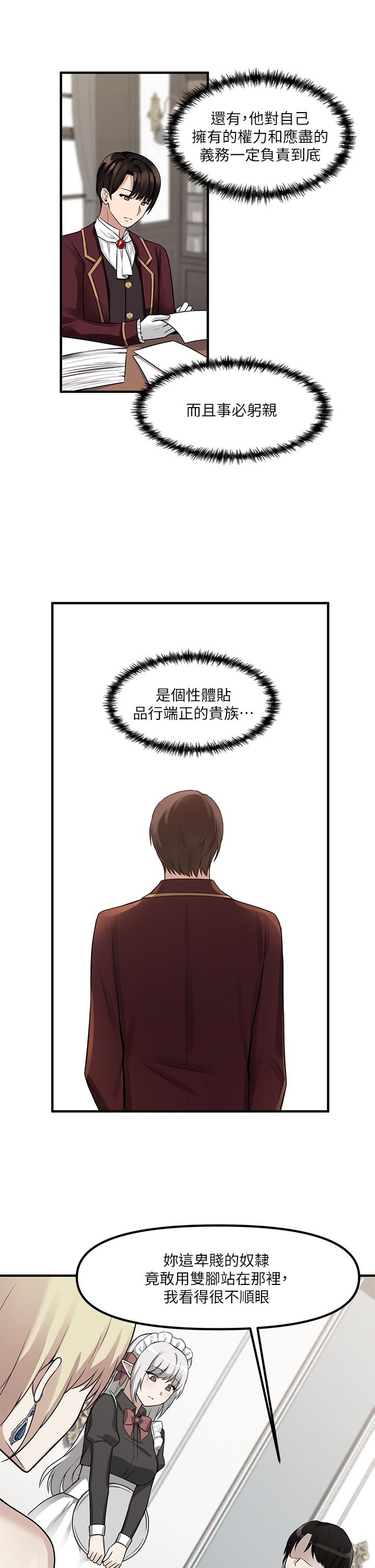 《抖M女僕》漫画 第8話-激發妒意的美色