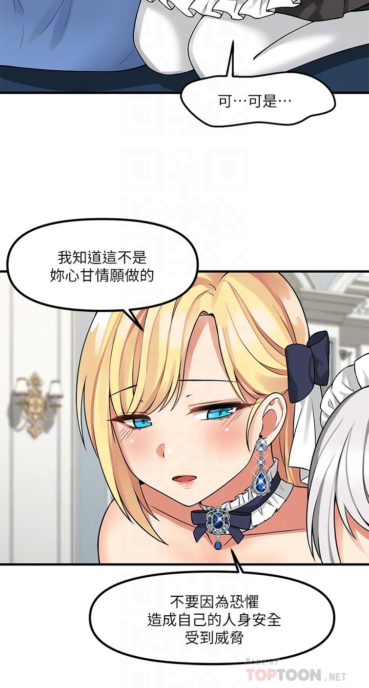 《抖M女僕》漫画 第8話-激發妒意的美色