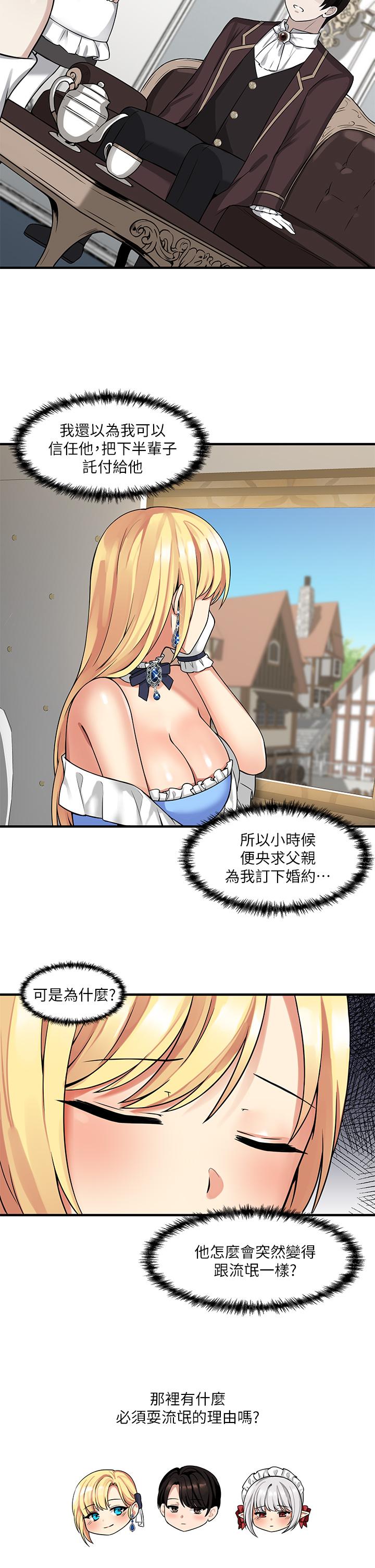 《抖M女僕》漫画 第8話-激發妒意的美色