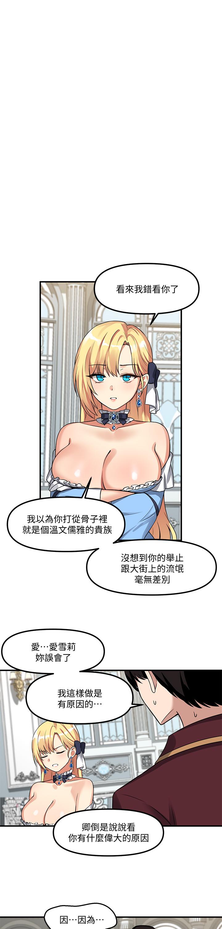 《抖M女僕》漫画 第8話-激發妒意的美色