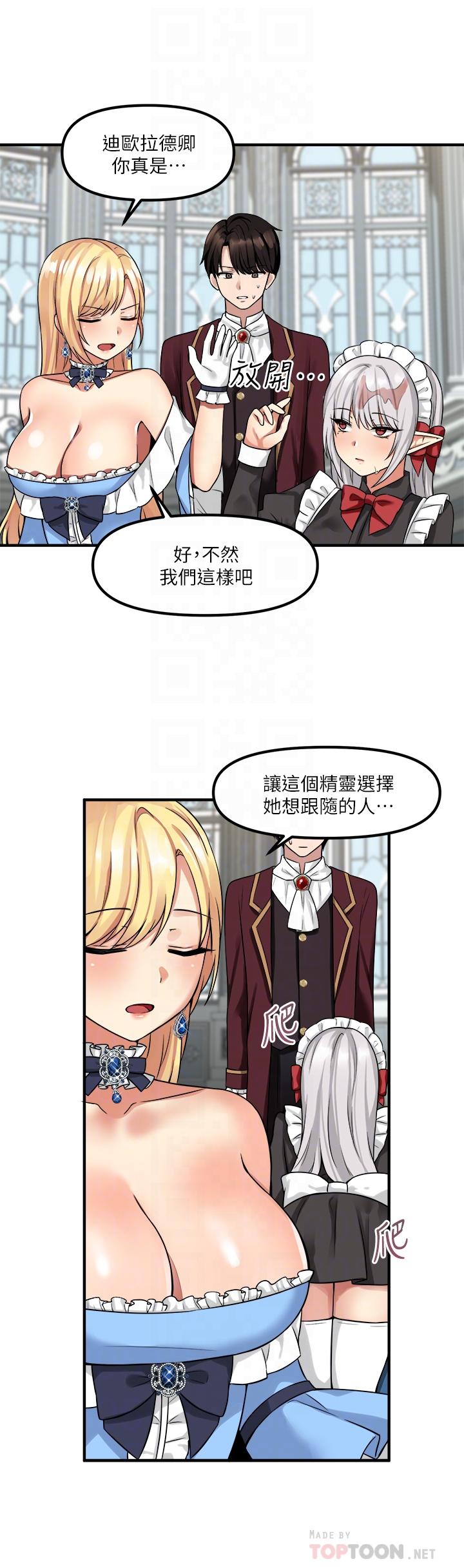 《抖M女僕》漫画 第8話-激發妒意的美色