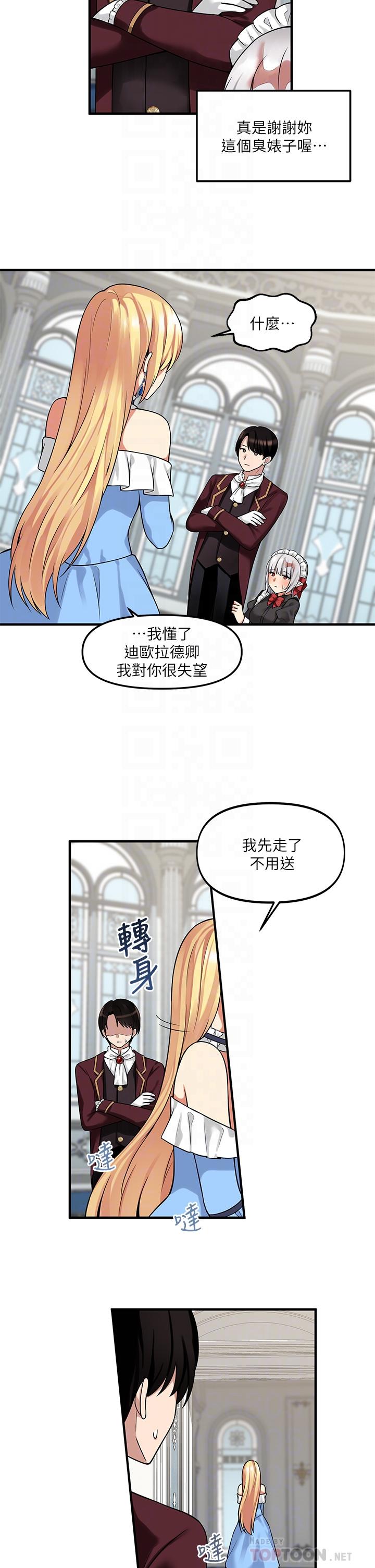 《抖M女僕》漫画 第8話-激發妒意的美色